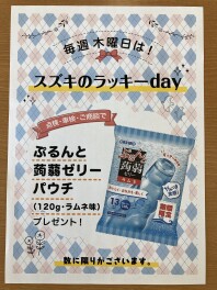 ラッキーday開催！！